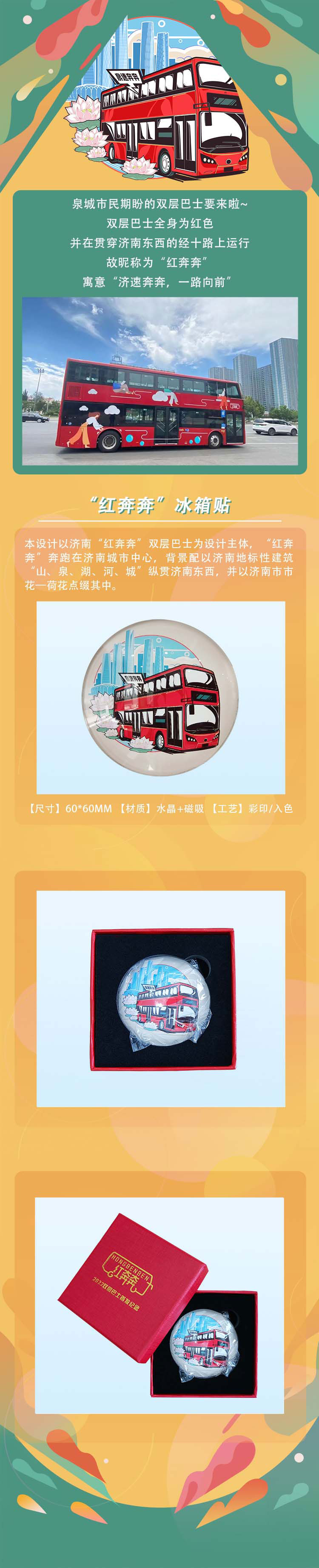 冰箱贴详情页7502.jpg