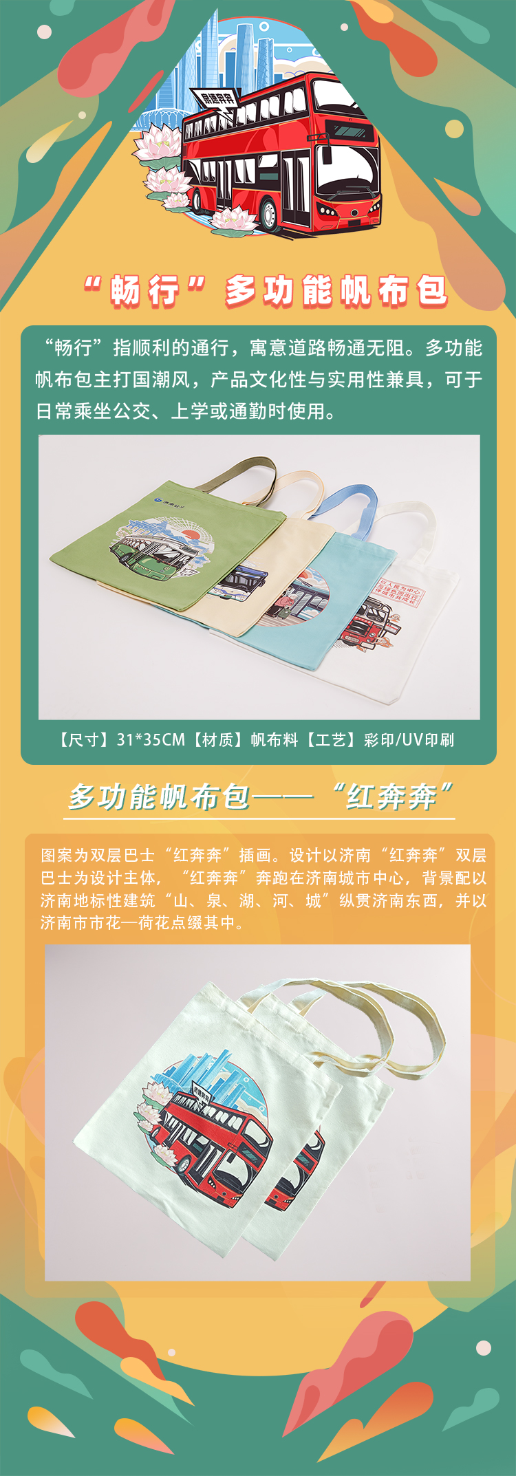 红奔奔帆布包详情页750.jpg