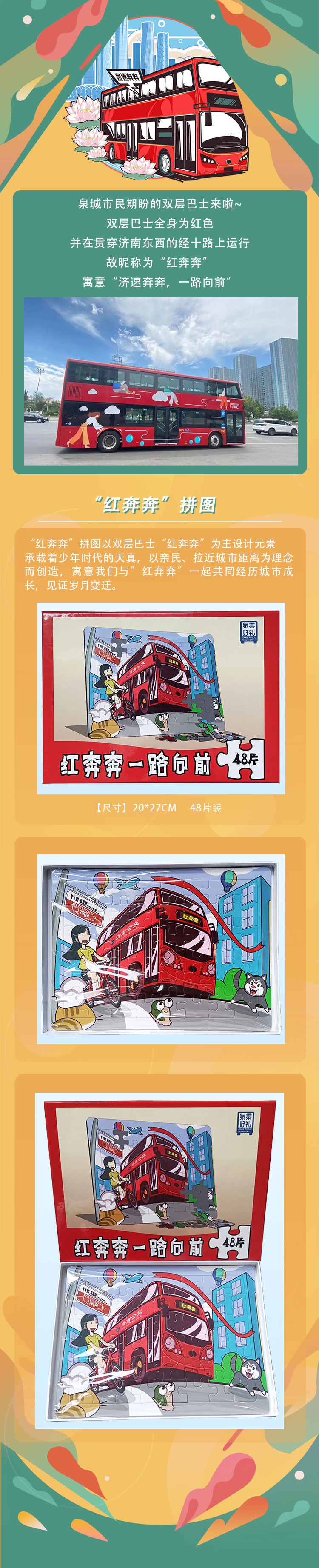 拼图详情页7502.jpg